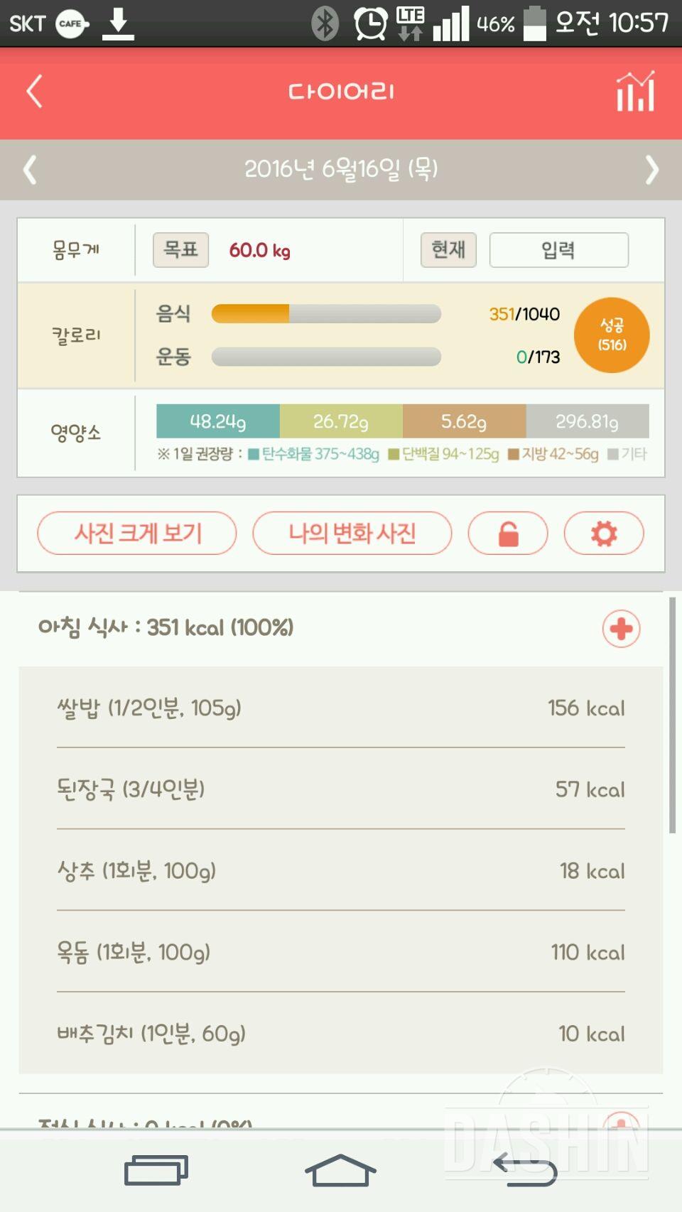 30일 아침먹기 8일차 성공!