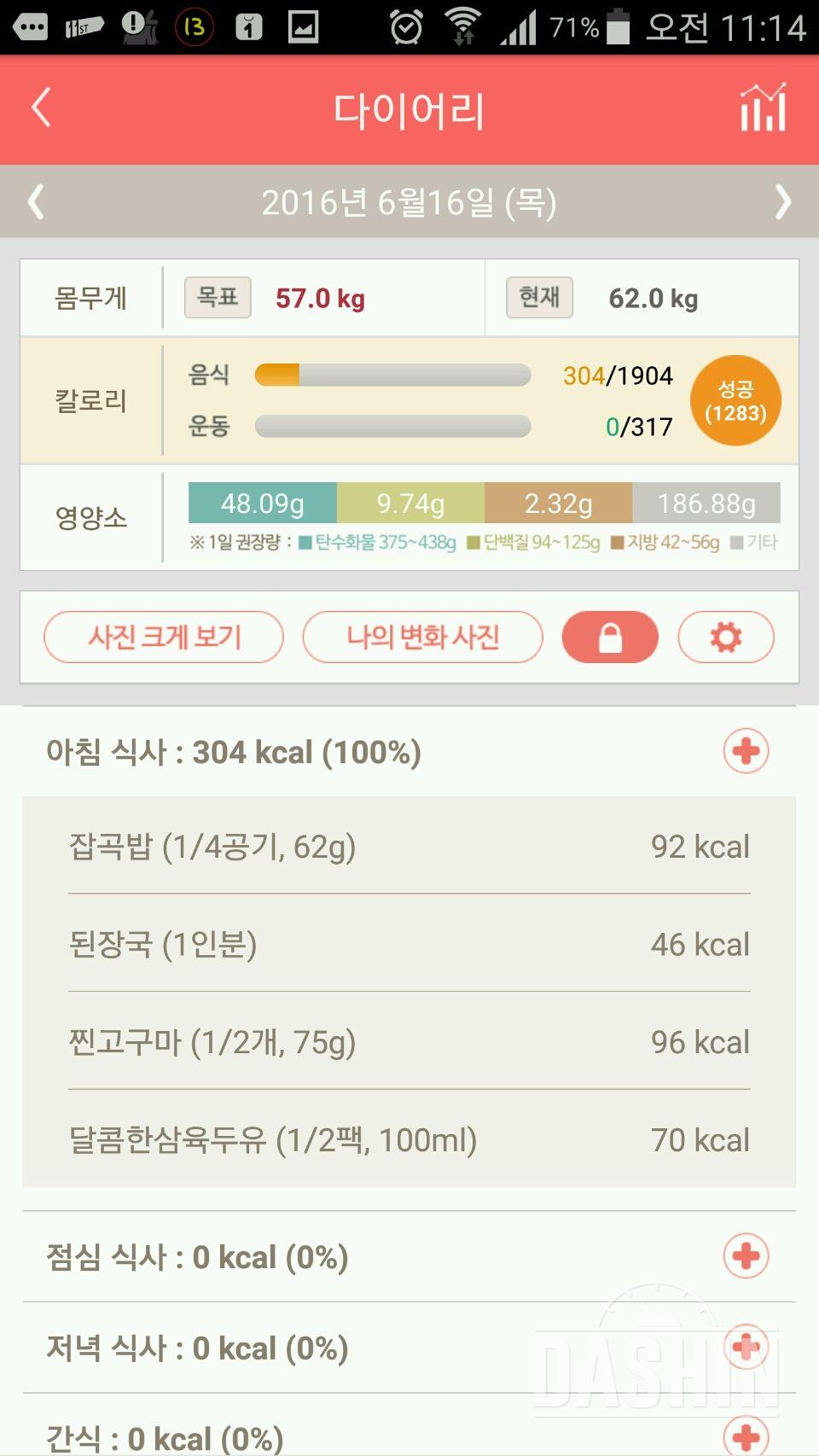 30일 아침먹기 3일차 성공!