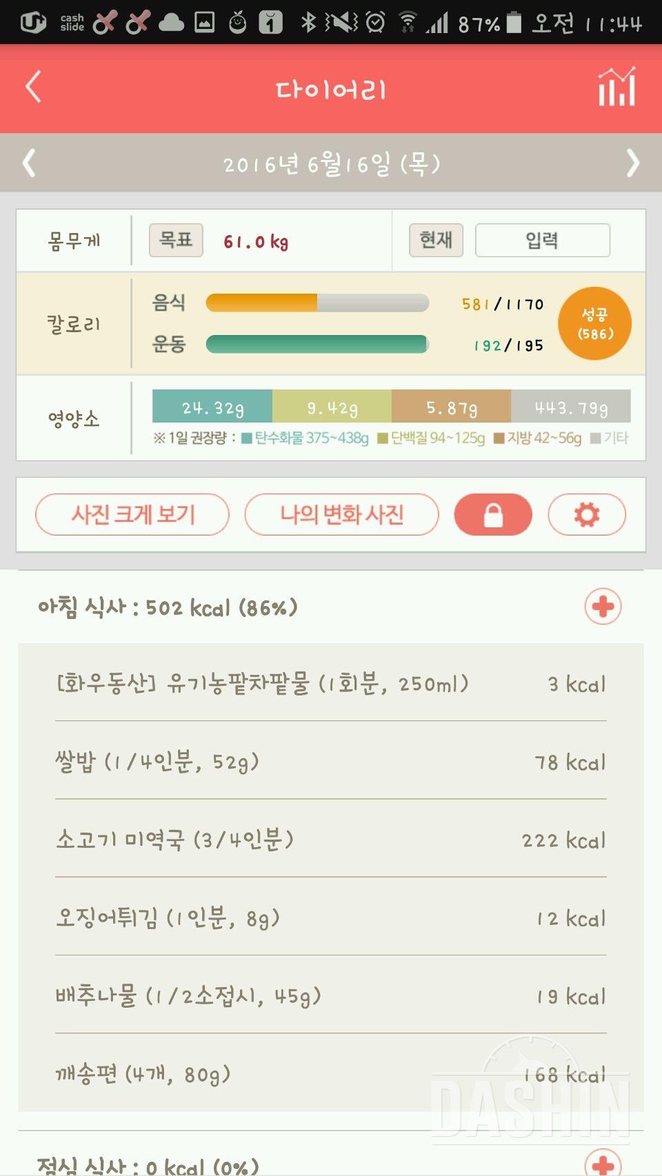 30일 아침먹기 2일차 성공!