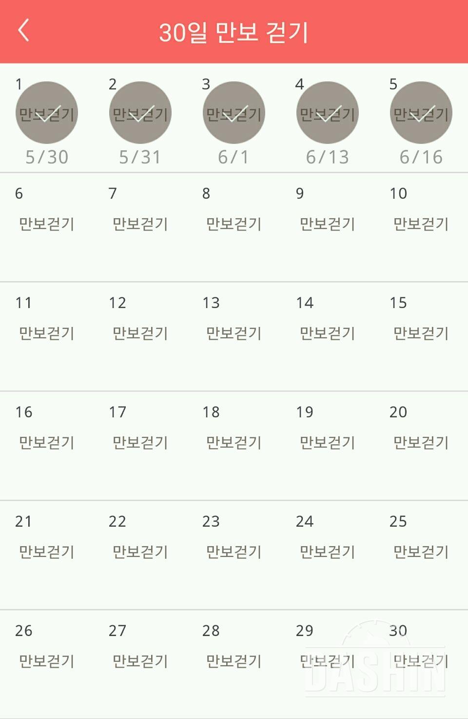 30일 만보 걷기 5일차 성공!