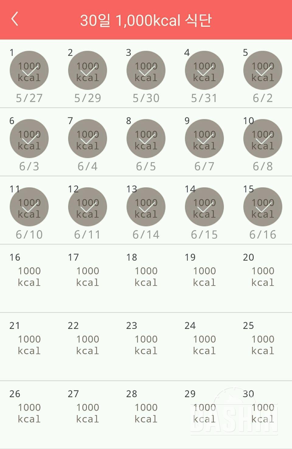 30일 1,000kcal 식단 15일차 성공!