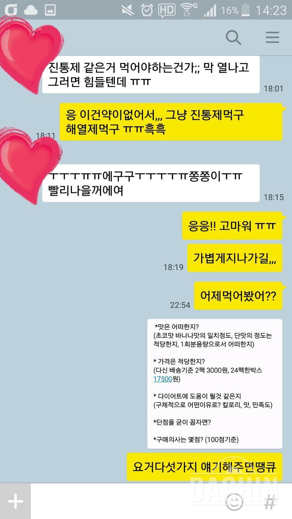 몸짱밀크❤아몬드브리즈 신제품 ㅡ 여섯번째후기