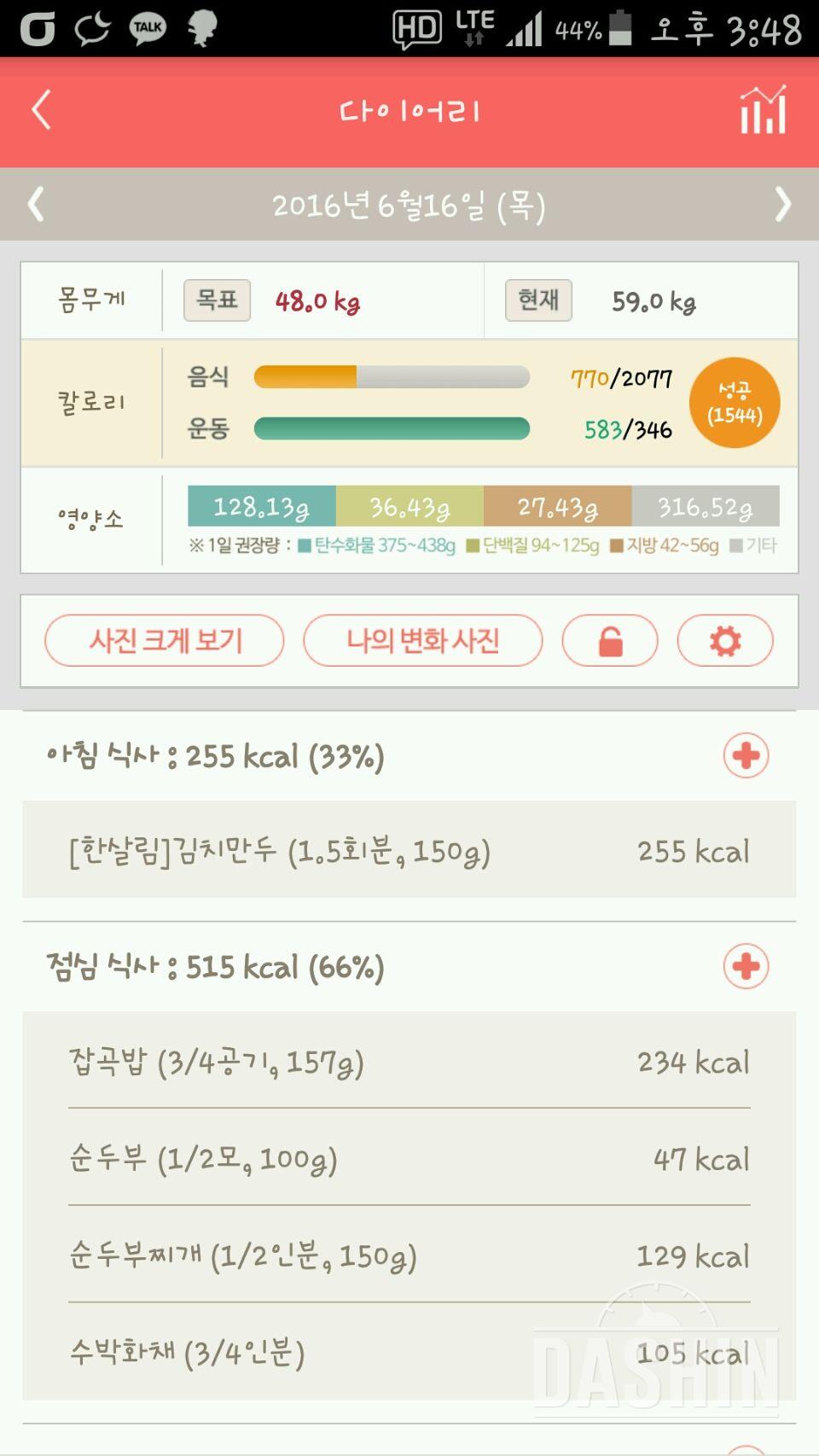 30일 아침먹기 3일차 성공!