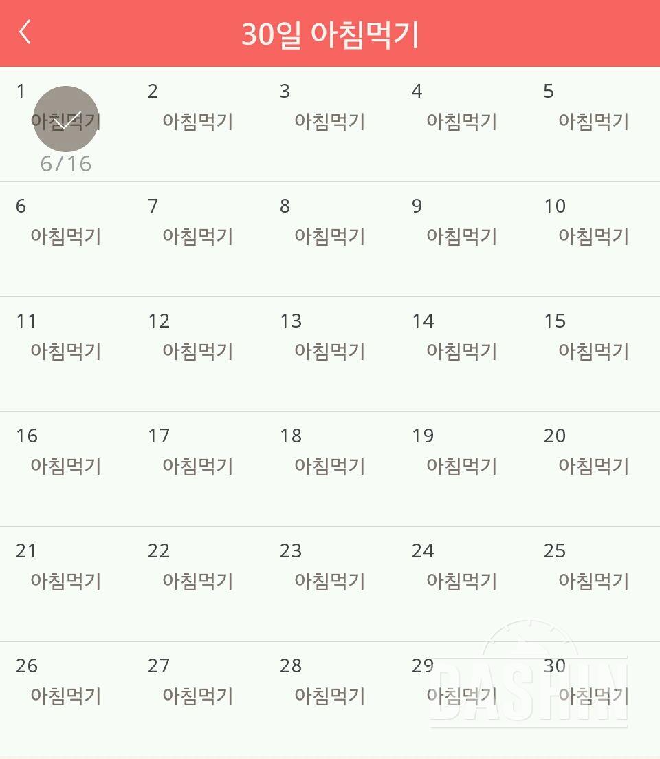 30일 아침먹기 1일차 성공!