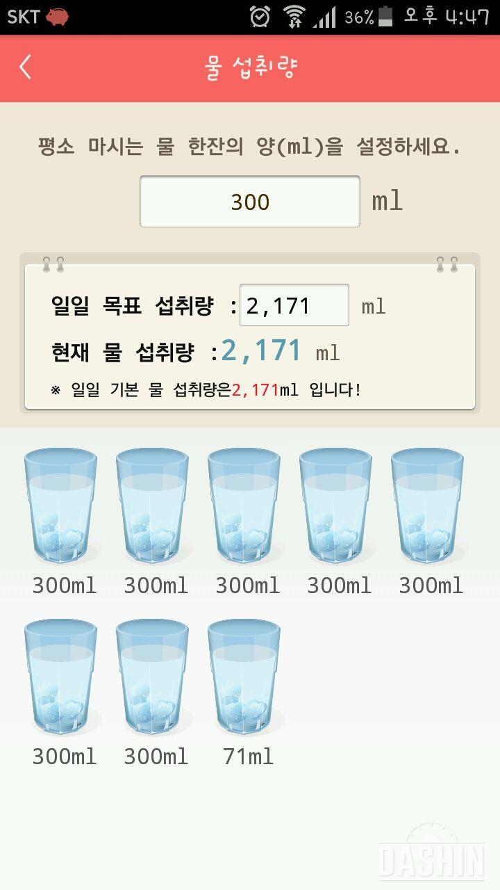 30일 하루 2L 물마시기 1일차 성공!