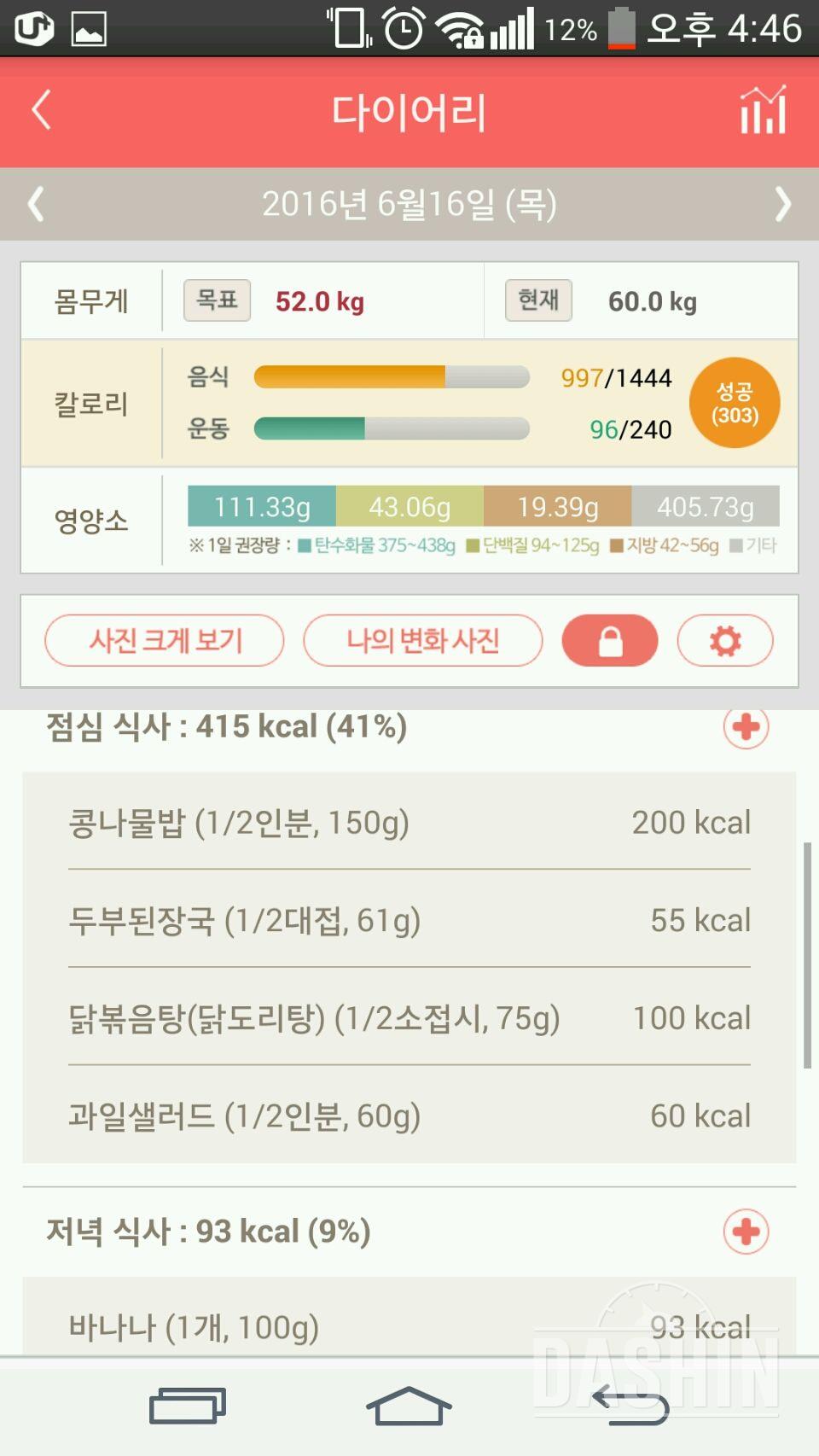 30일 1,000kcal 식단 3일차 성공!