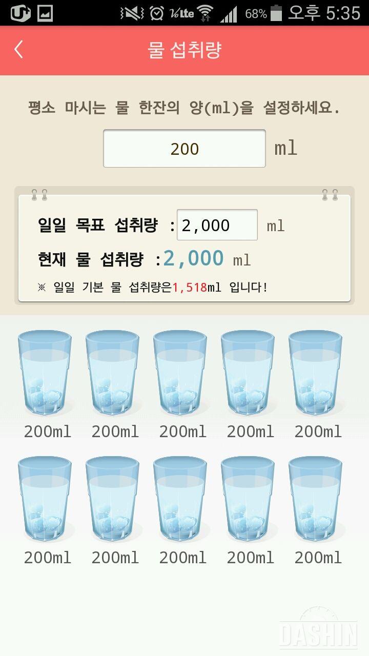 30일 하루 2L 물마시기 27일차 성공!