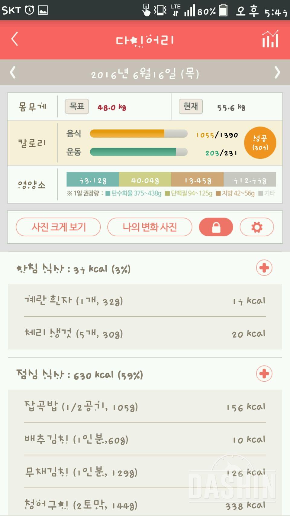 30일 1,000kcal 식단 4일차 성공!