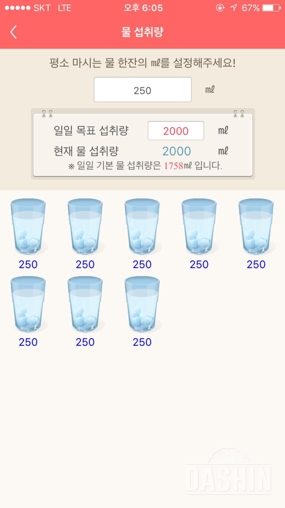 30일 하루 2L 물마시기 3일차 성공!