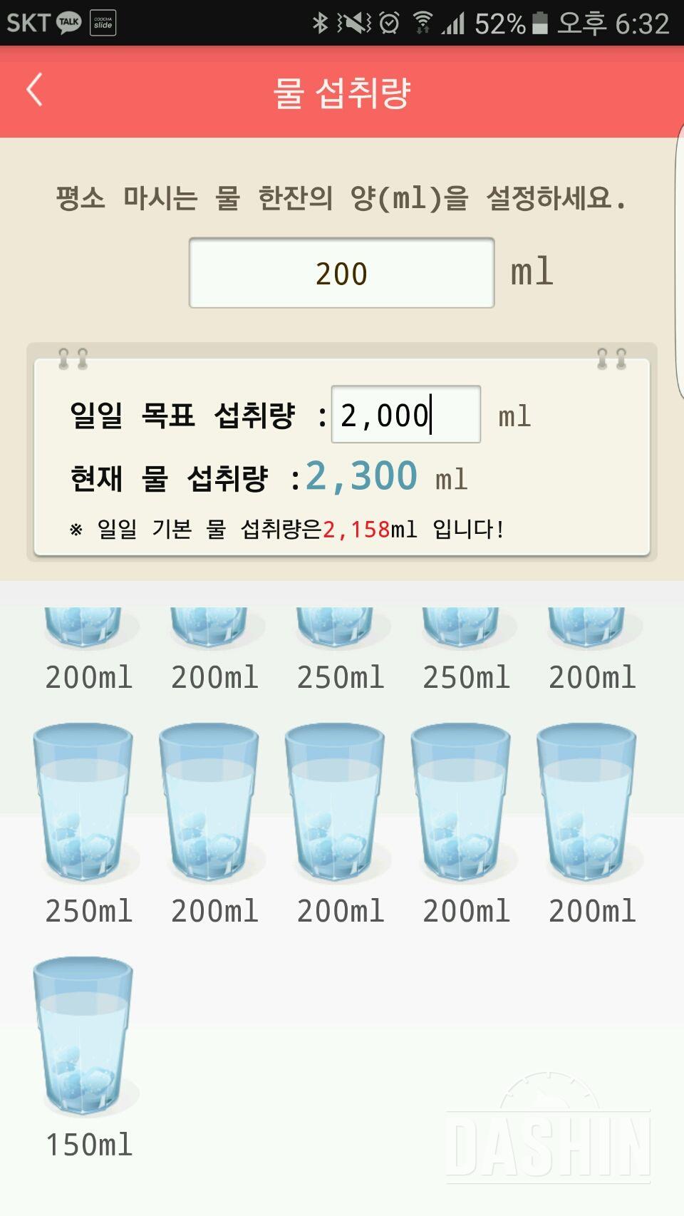 30일 하루 2L 물마시기 4일차 성공!