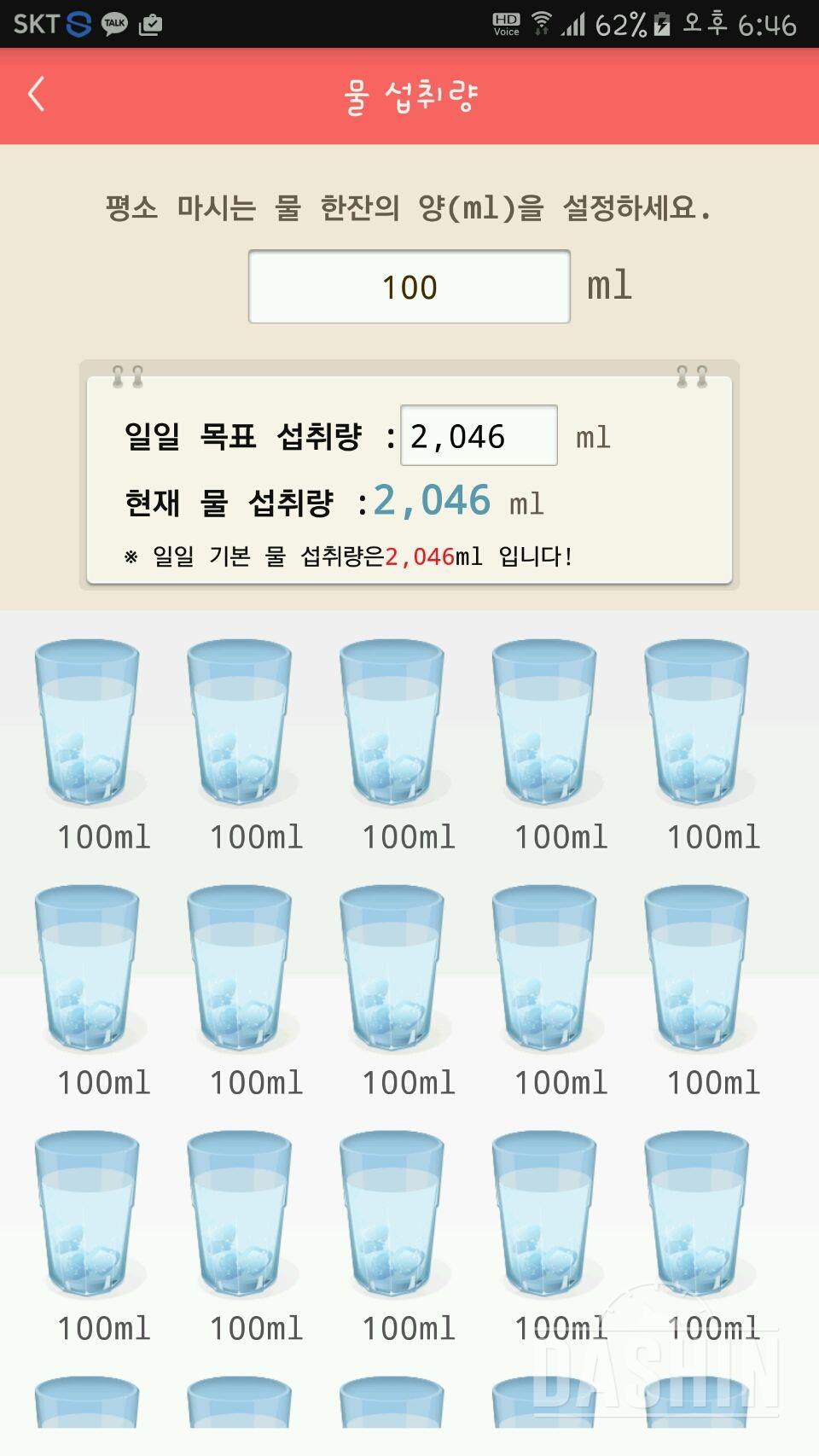 30일 하루 2L 물마시기 2일차 성공!