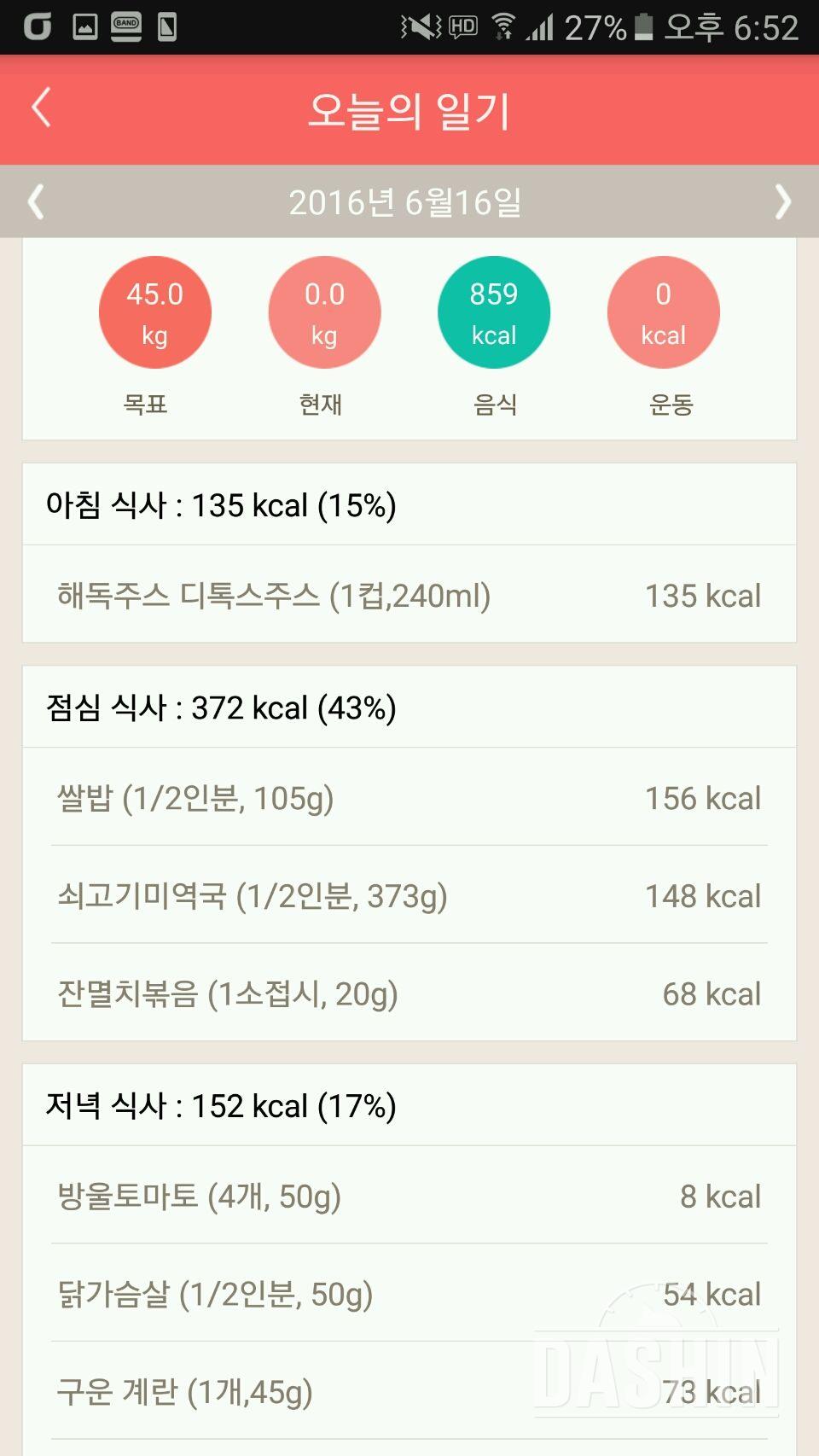 30일 야식끊기 3일차 성공!