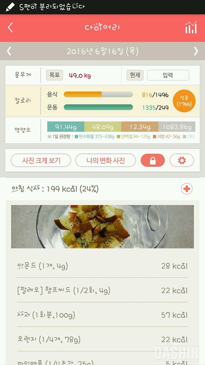 30일 1,000kcal 식단 24일차 성공!