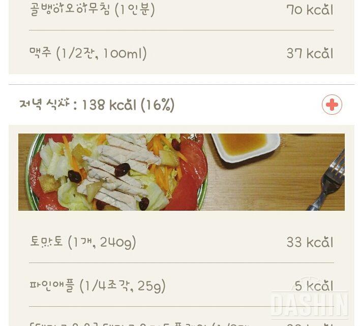 30일 1,000kcal 식단 24일차 성공!