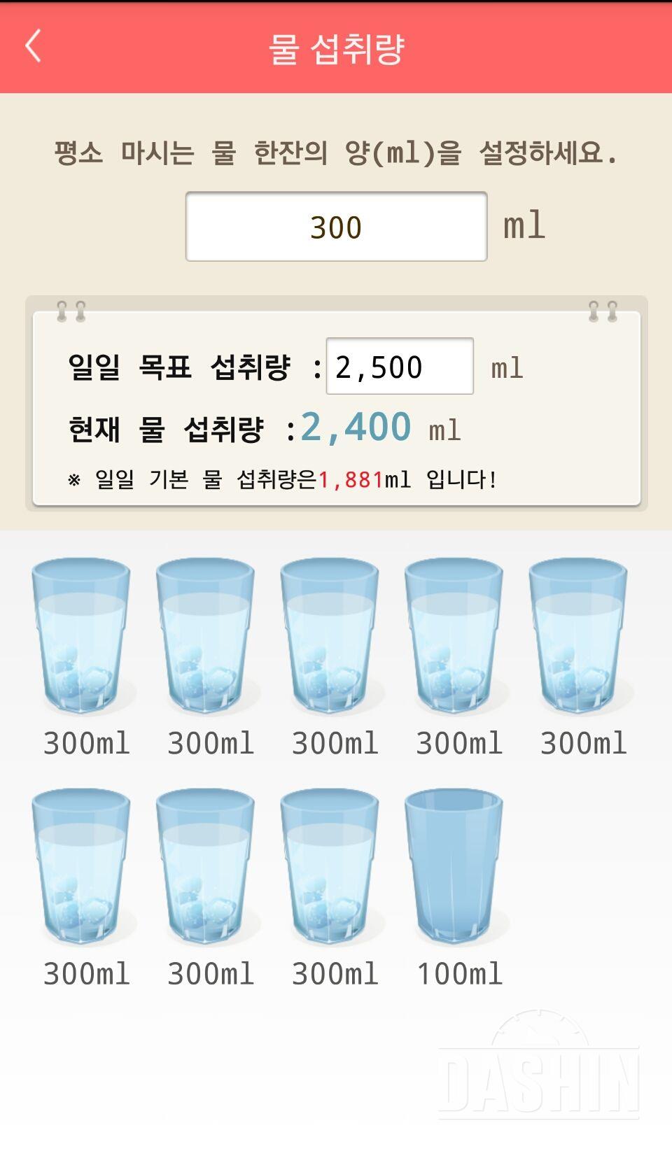 30일 하루 2L 물마시기 27일차 성공!