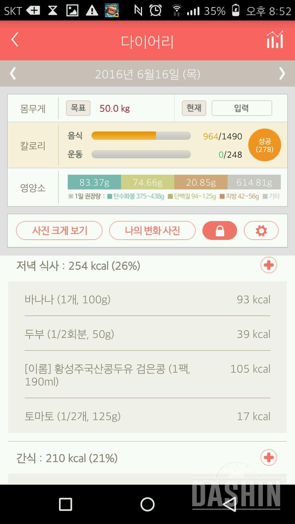 30일 1,000kcal 식단 25일차 성공!