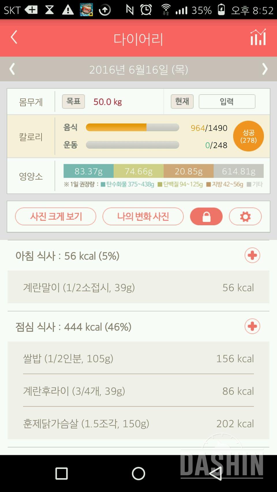 30일 1,000kcal 식단 25일차 성공!