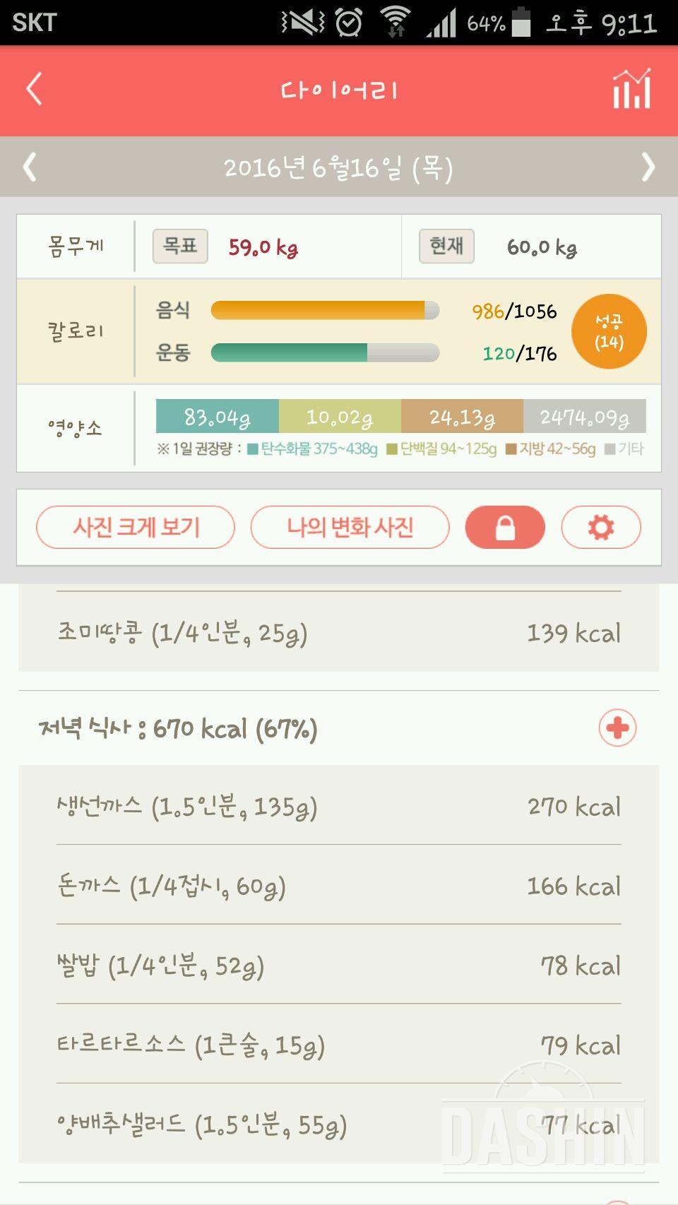 30일 1,000kcal 식단 12일차 성공!