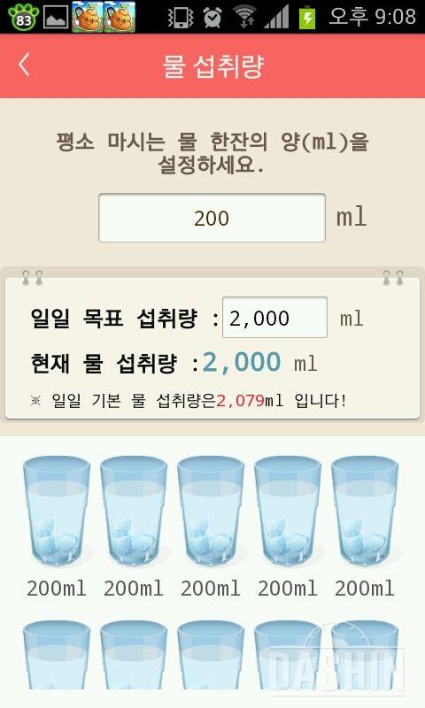 30일 하루 2L 물마시기 29일차 성공!