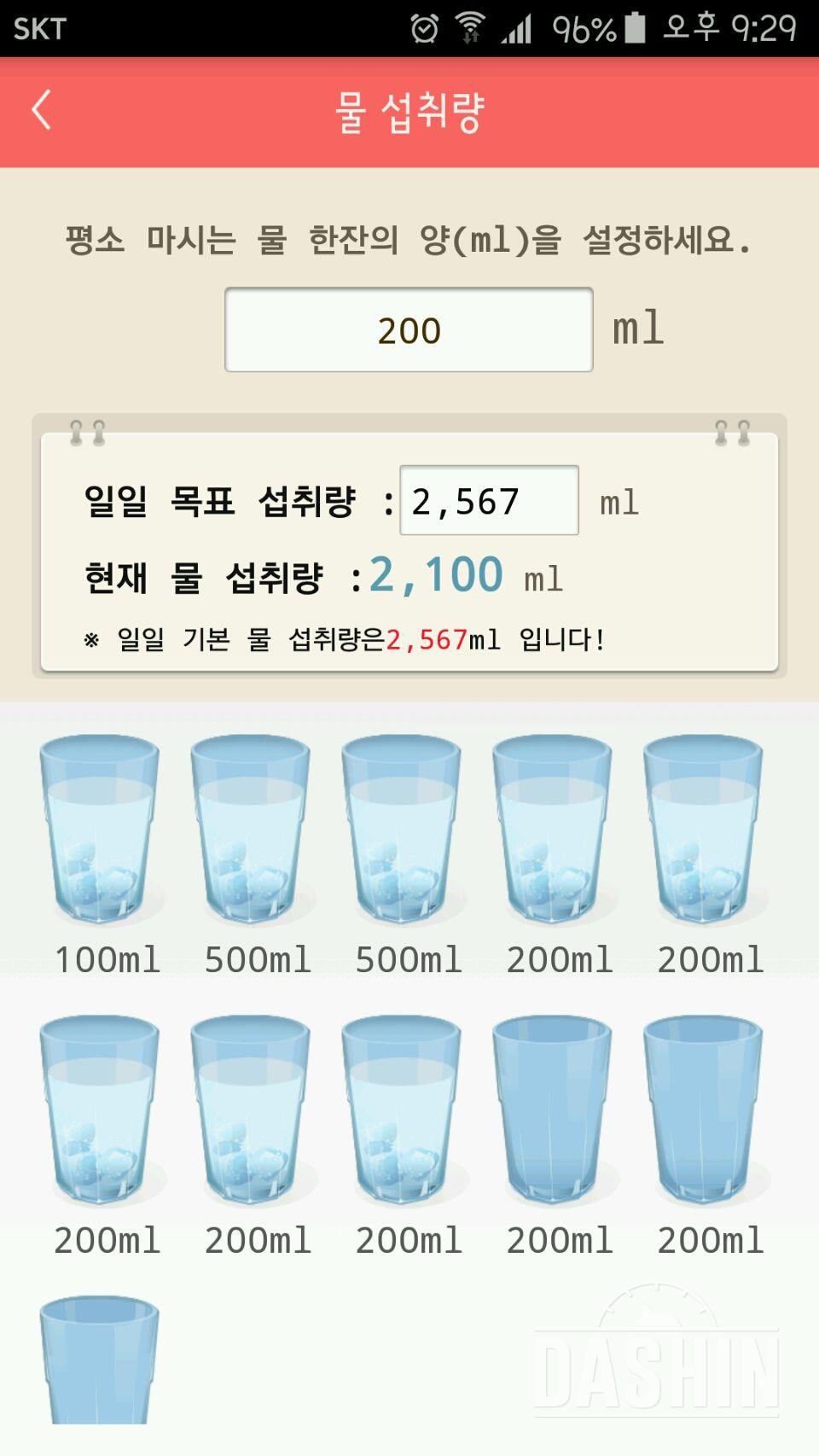 30일 하루 2L 물마시기 18일차 성공!