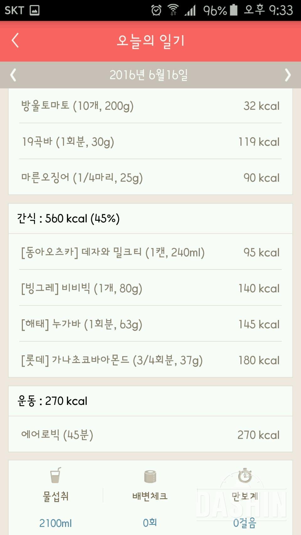 30일 밀가루 끊기 2일차 성공!