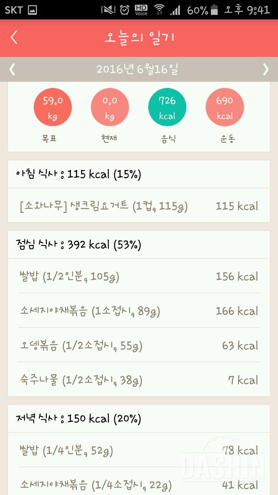 30일 아침먹기 14일차 성공!