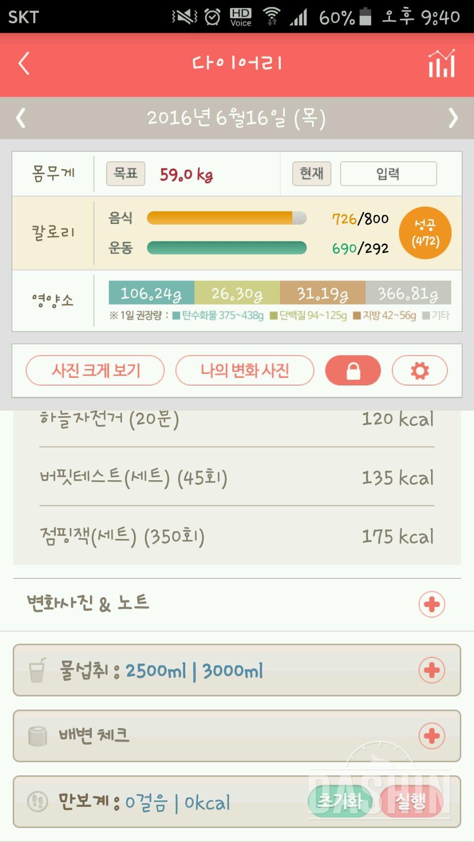 30일 하루 2L 물마시기 14일차 성공!