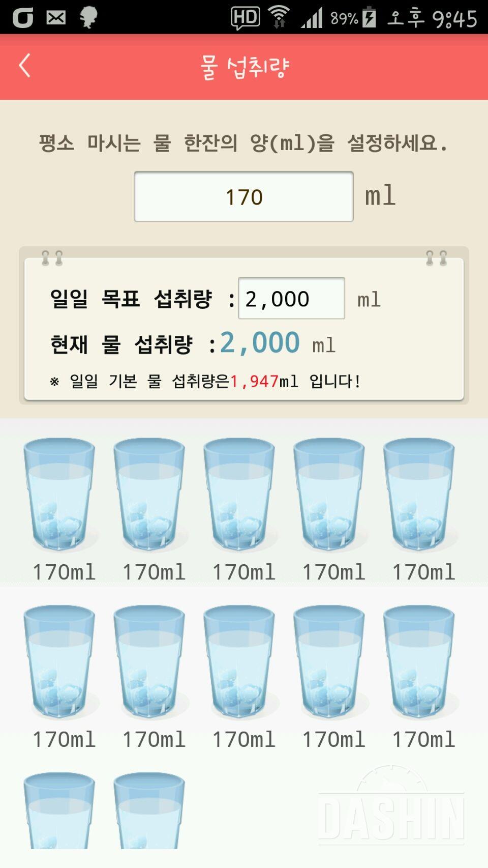 30일 하루 2L 물마시기 2일차 성공!