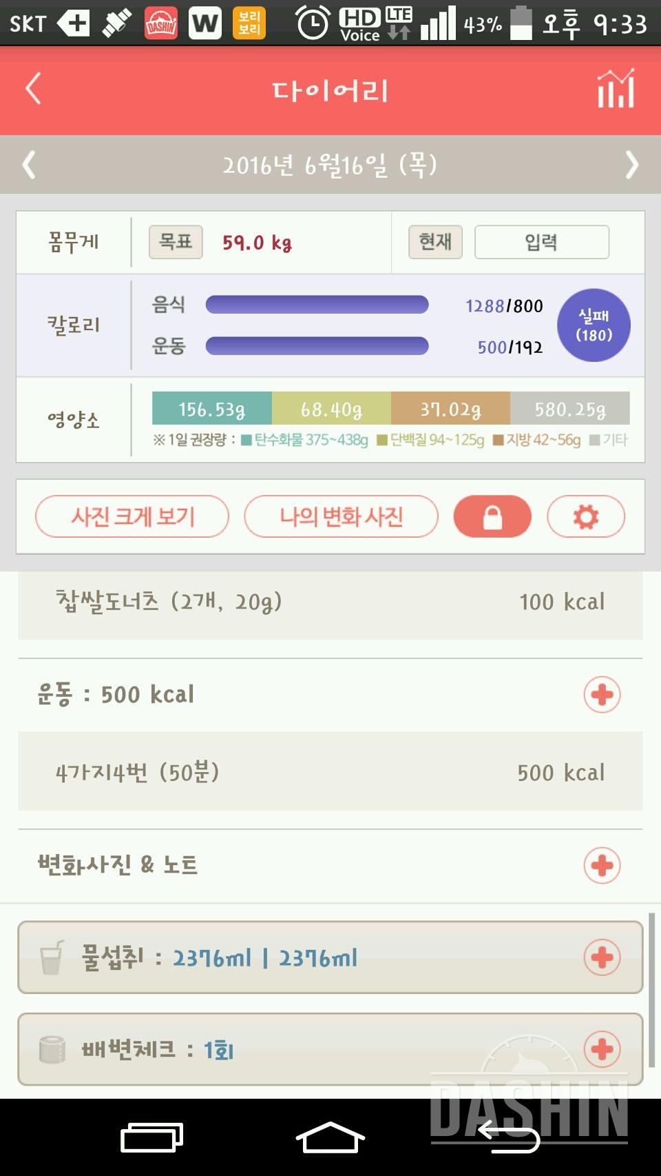 30일 하루 2L 물마시기 9일차 성공!