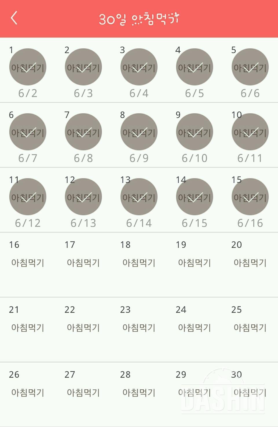 30일 아침먹기 15일차 성공!