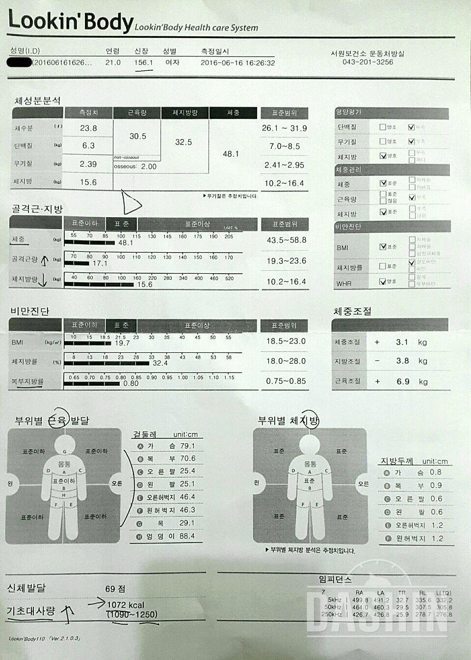 인바디.전신사진.사이즈측정