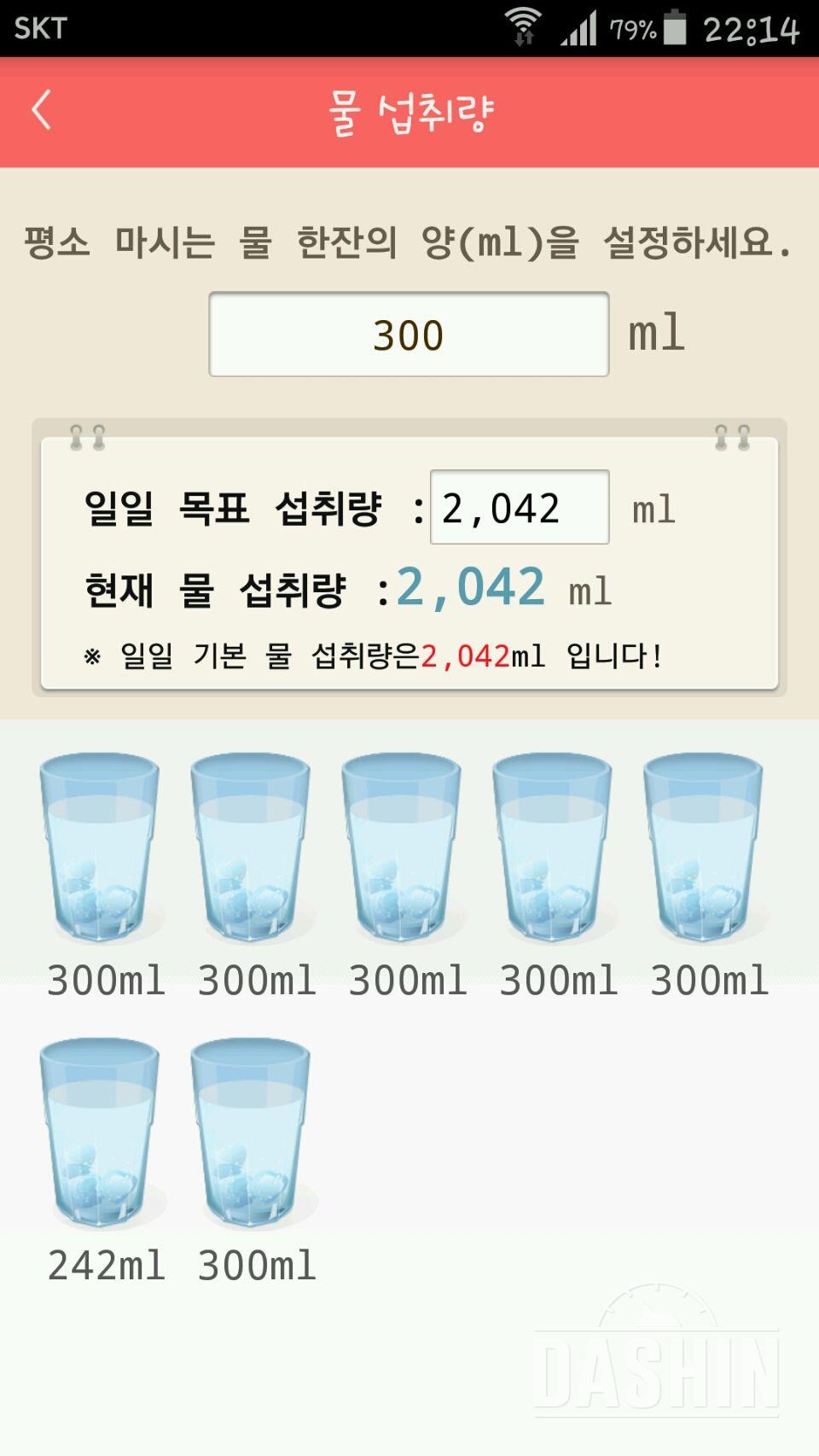 30일 하루 2L 물마시기 22일차 성공!