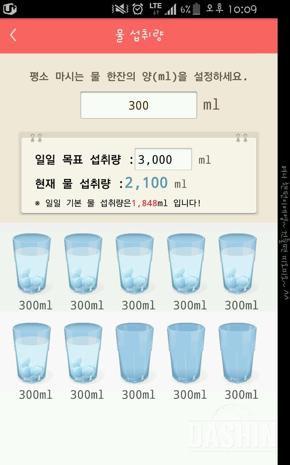 30일 하루 2L 물마시기 24일차 성공!