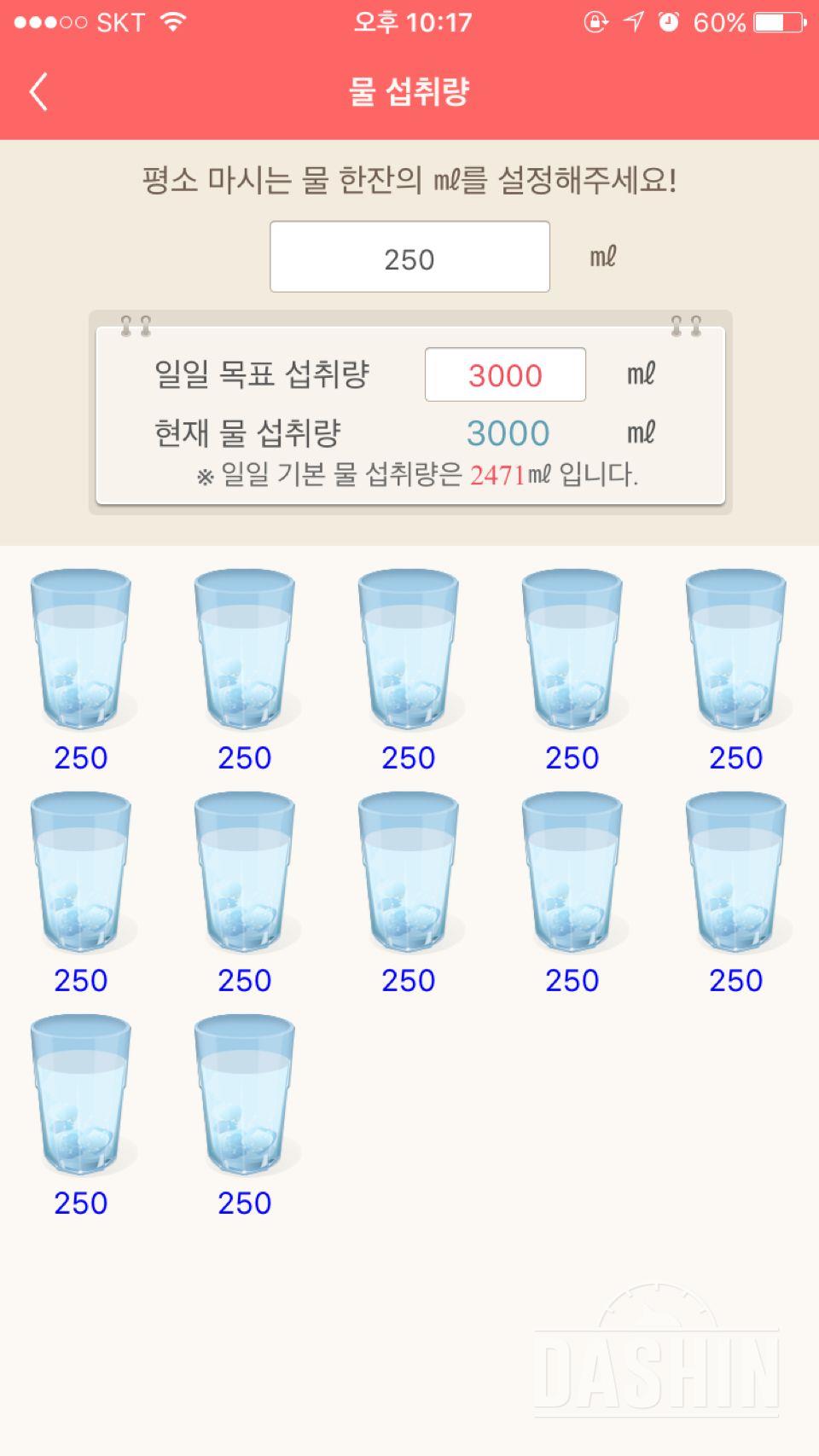 30일 하루 2L 물마시기 1일차 성공!