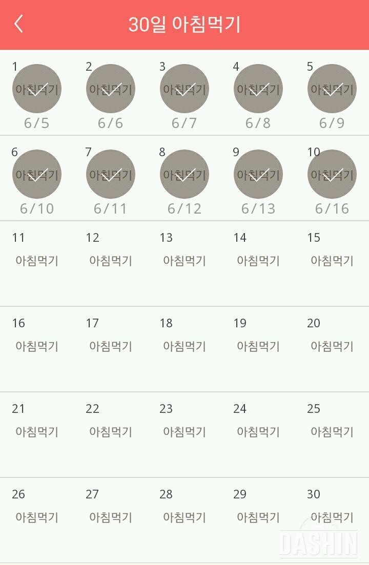 30일 아침먹기 10일차 성공!