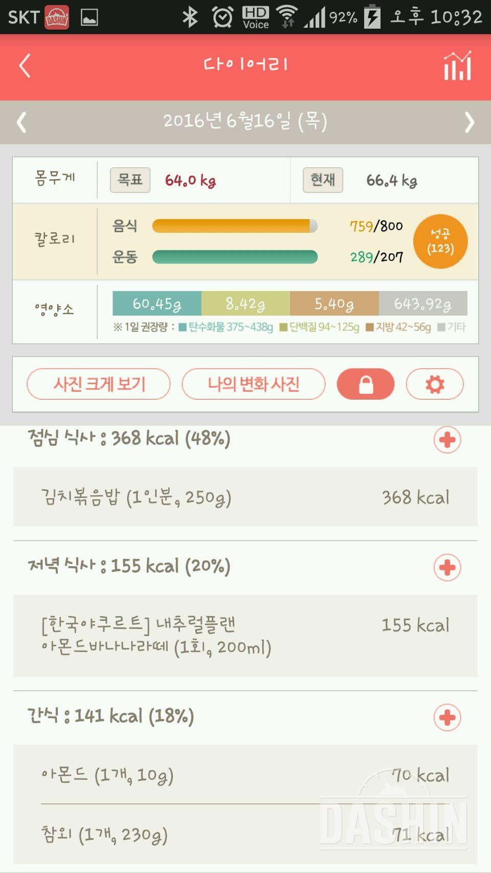 30일 야식끊기 1일차 성공!