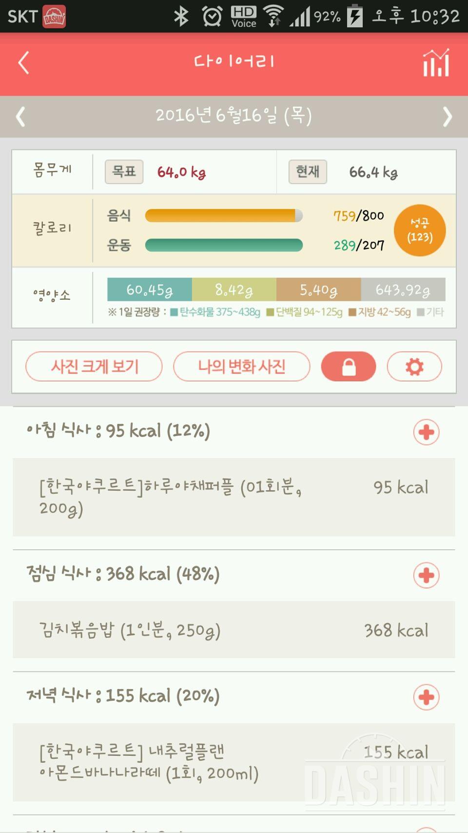 30일 야식끊기 1일차 성공!