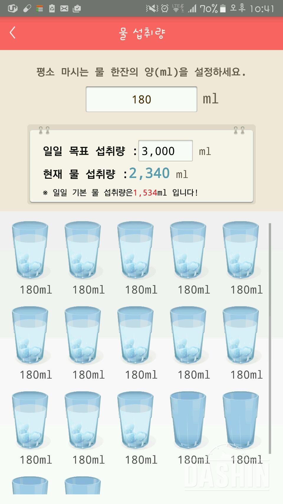 30일 하루 2L 물마시기 3일차 성공!