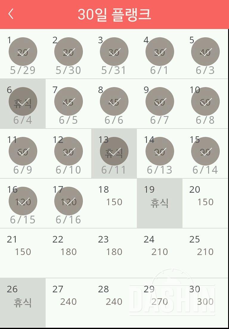 30일 플랭크 17일차 성공!