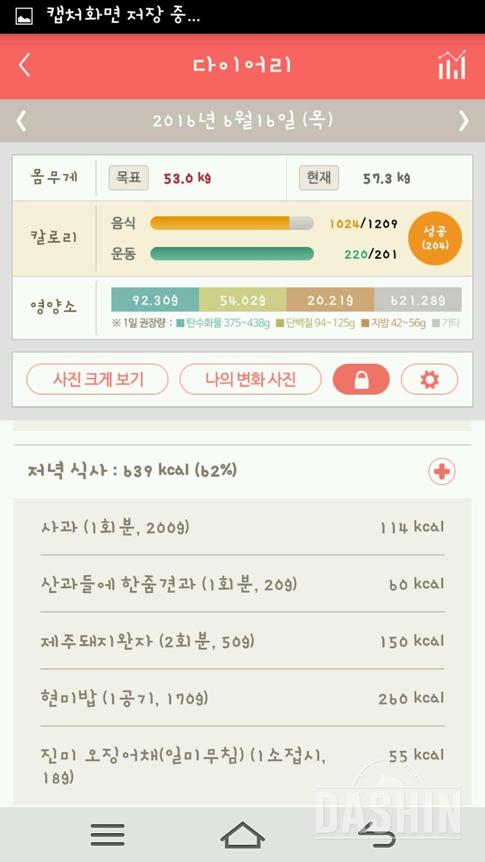 30일 야식끊기 17일차 성공!