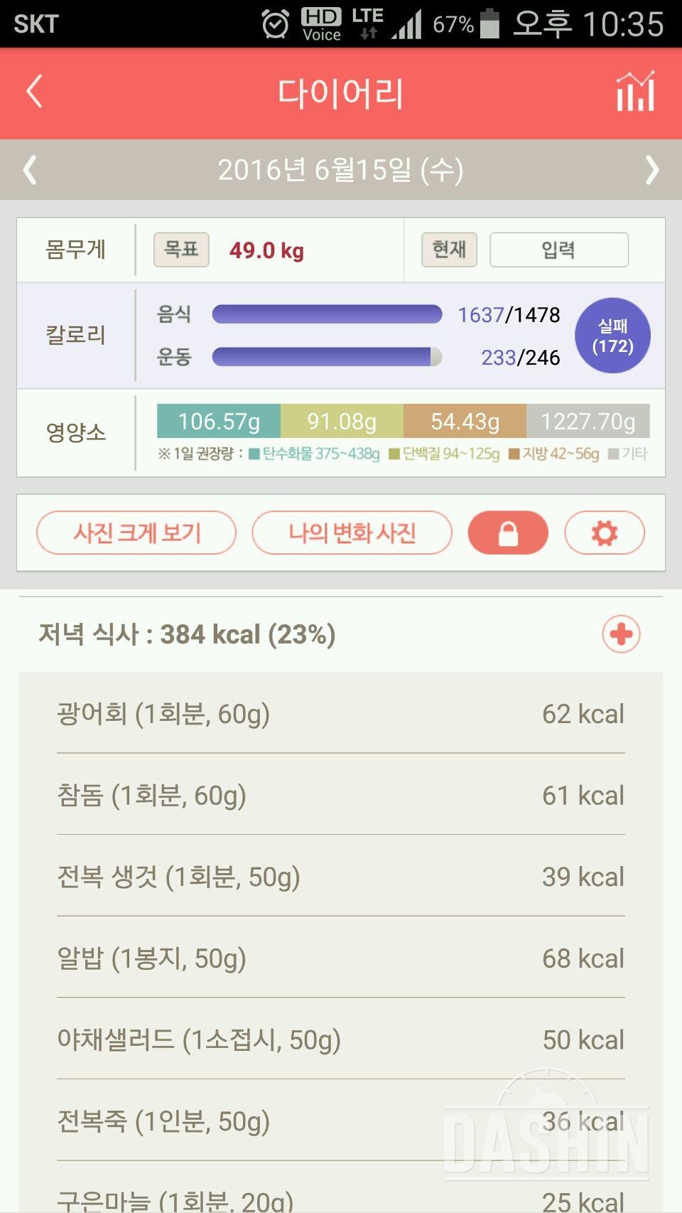 30일 야식끊기 44일차 성공!