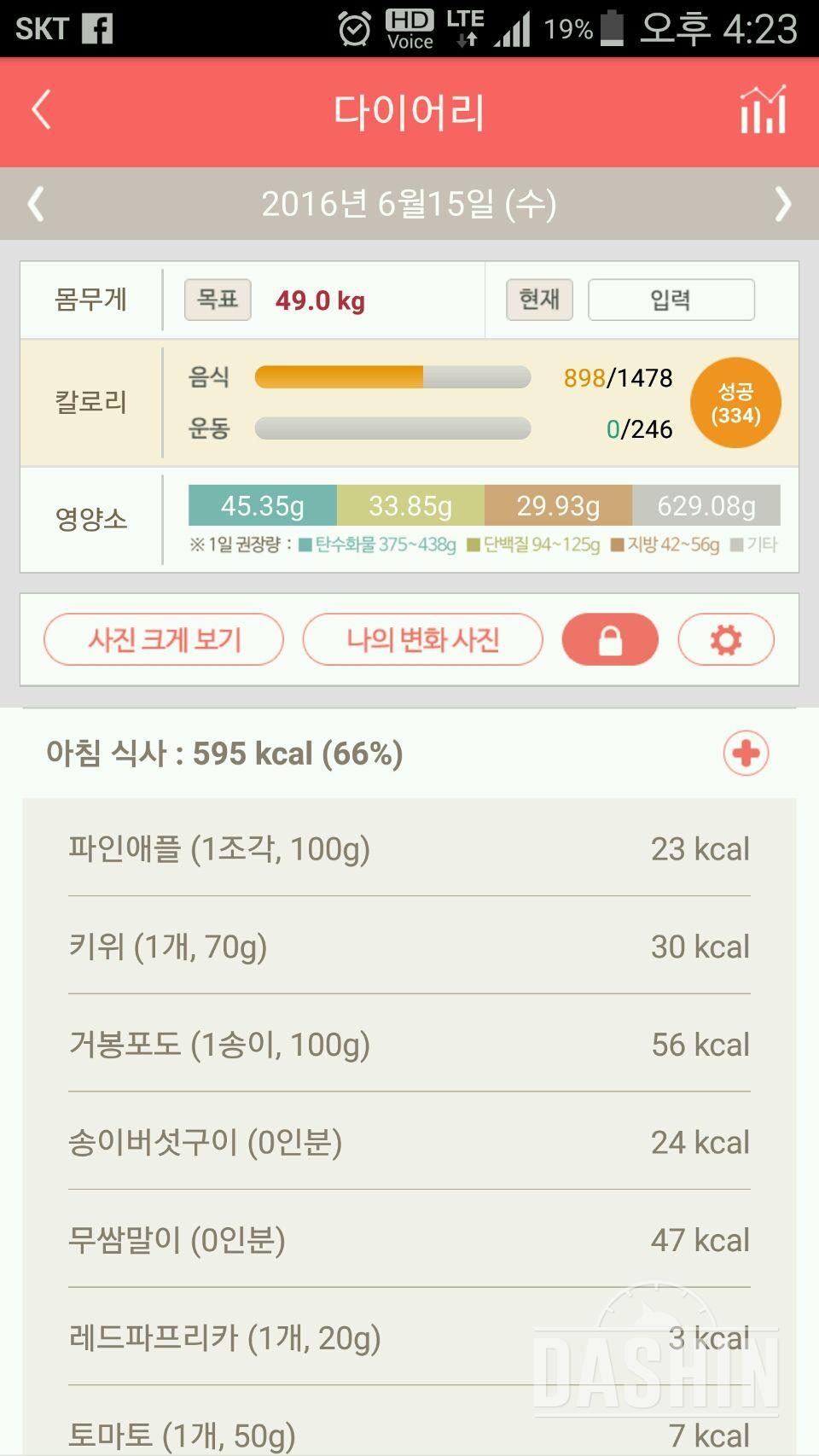 30일 아침먹기 34일차 성공!