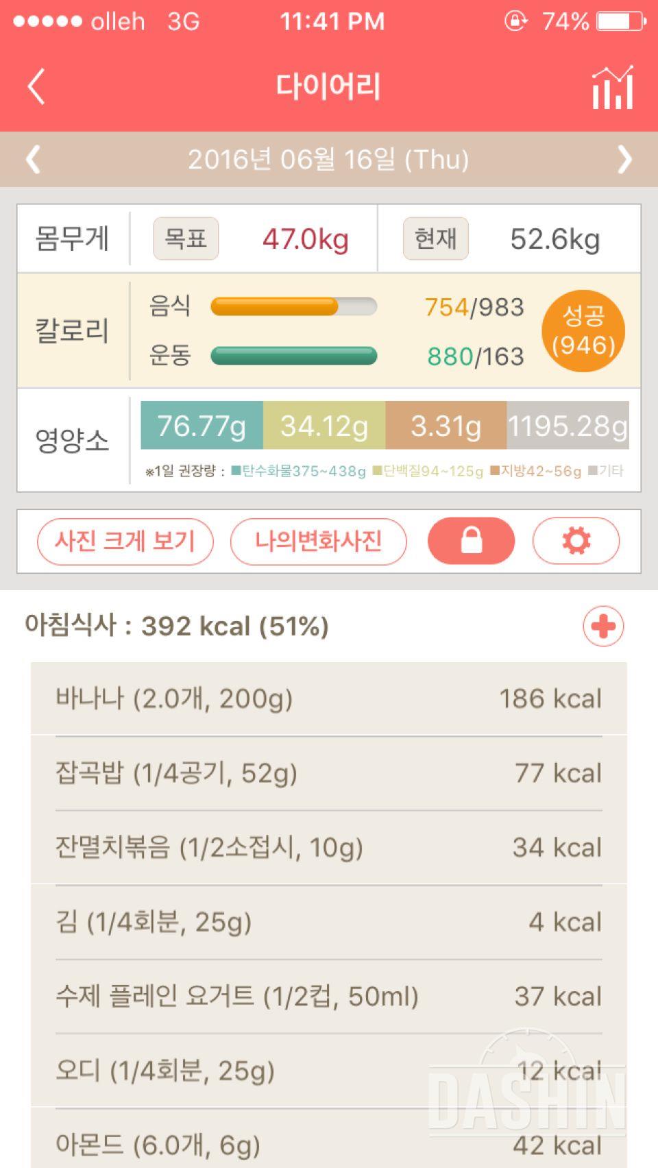 30일 1,000kcal 식단 2일차 성공!