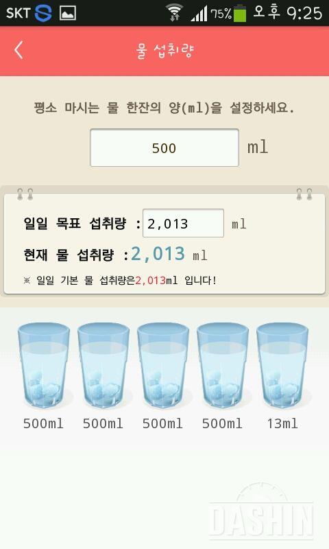 30일 하루 2L 물마시기 57일차 성공!