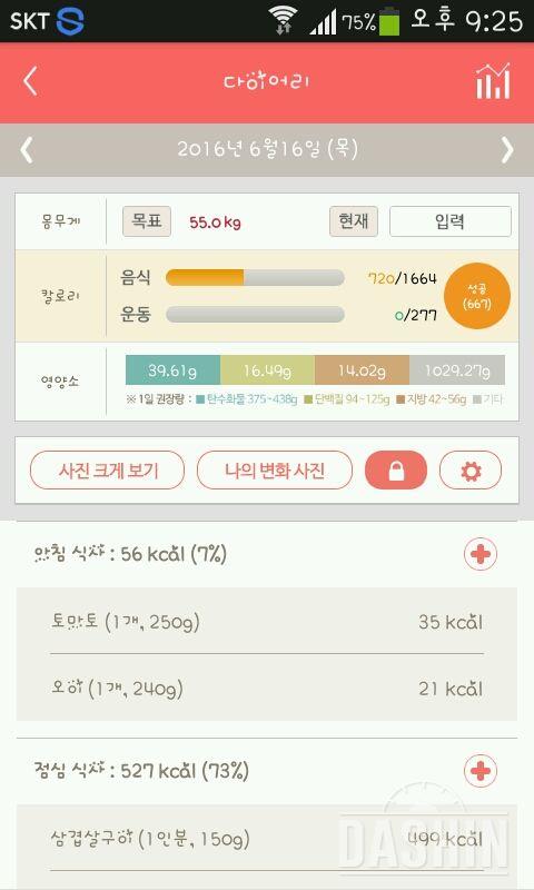 30일 야식끊기 56일차 성공!