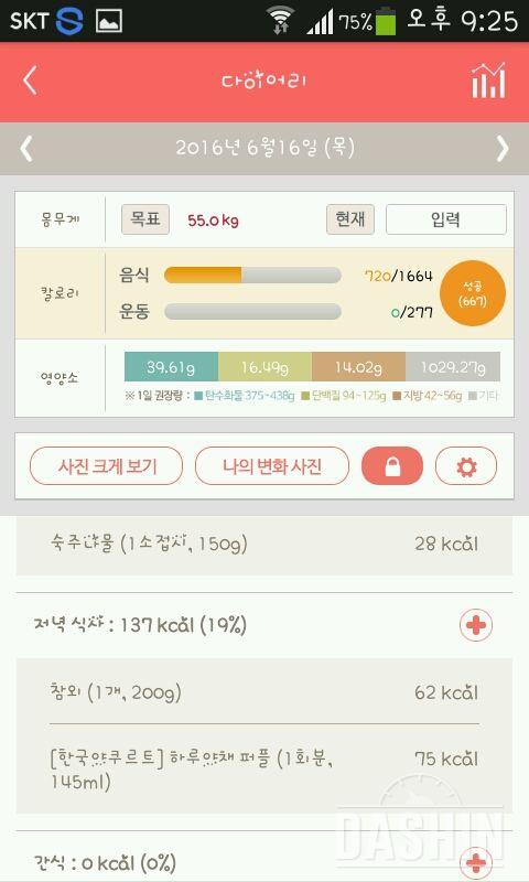 30일 1,000kcal 식단 56일차 성공!