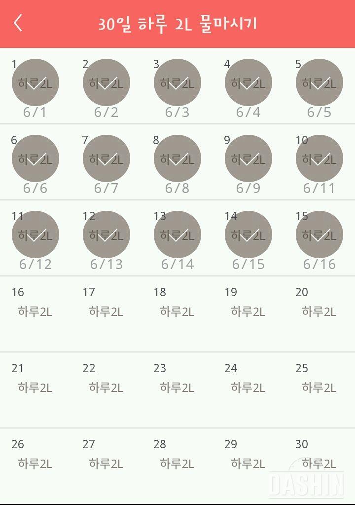 30일 하루 2L 물마시기 15일차 성공!