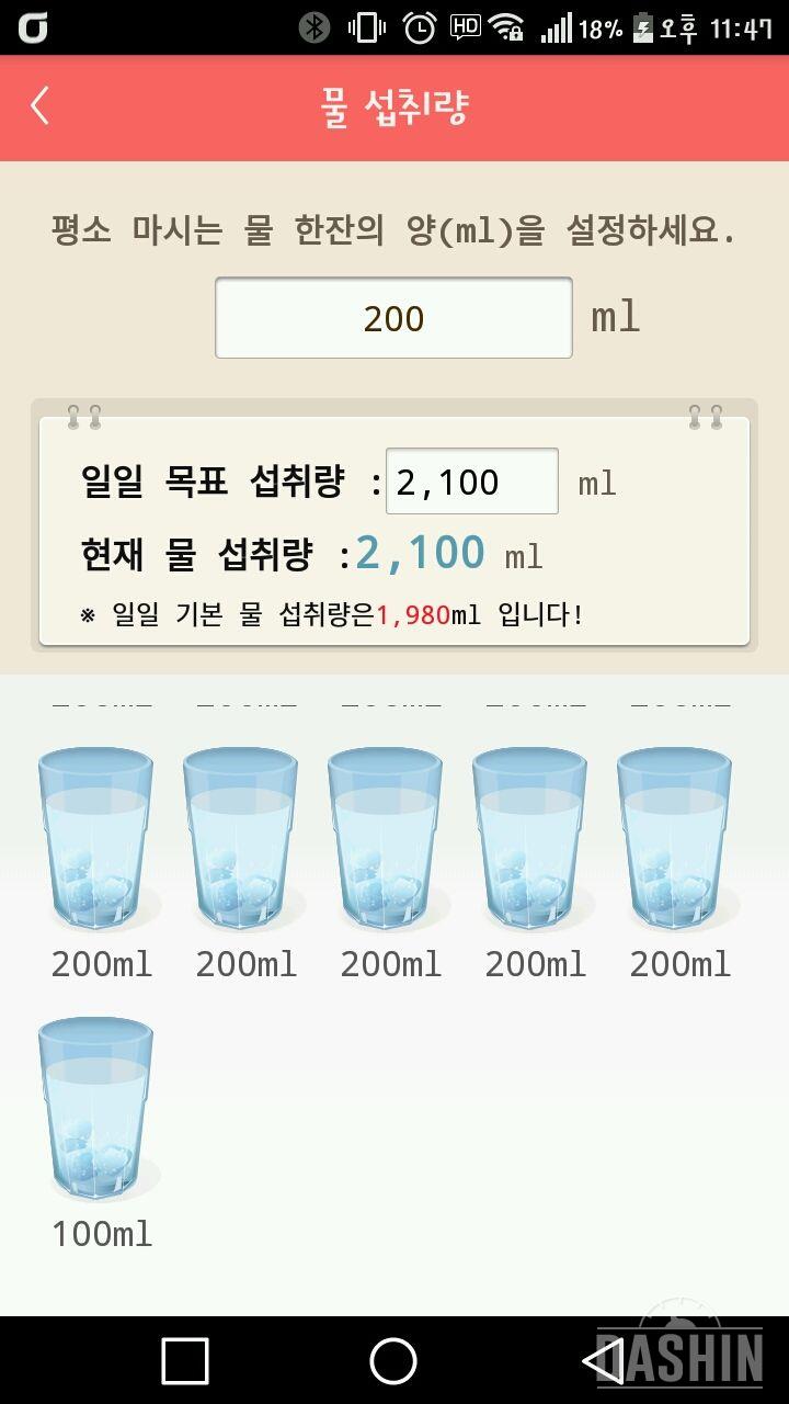 30일 하루 2L 물마시기 15일차 성공!