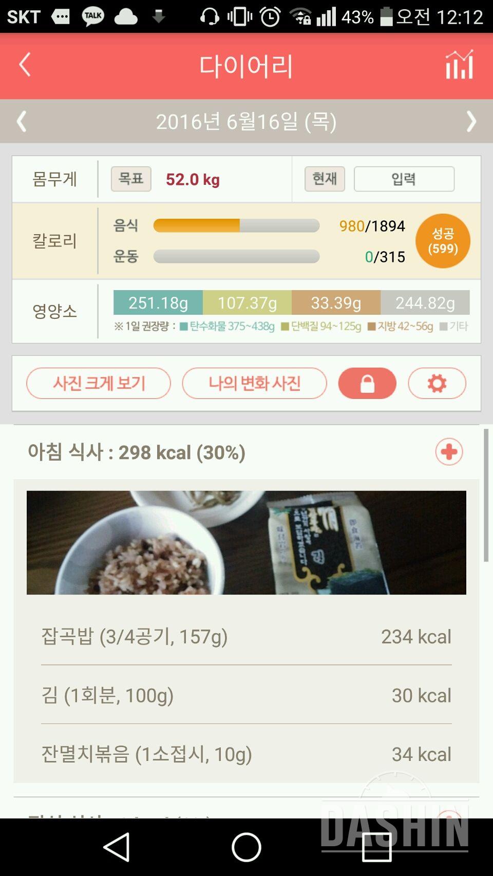 30일 1,000kcal 식단 8일차 성공!