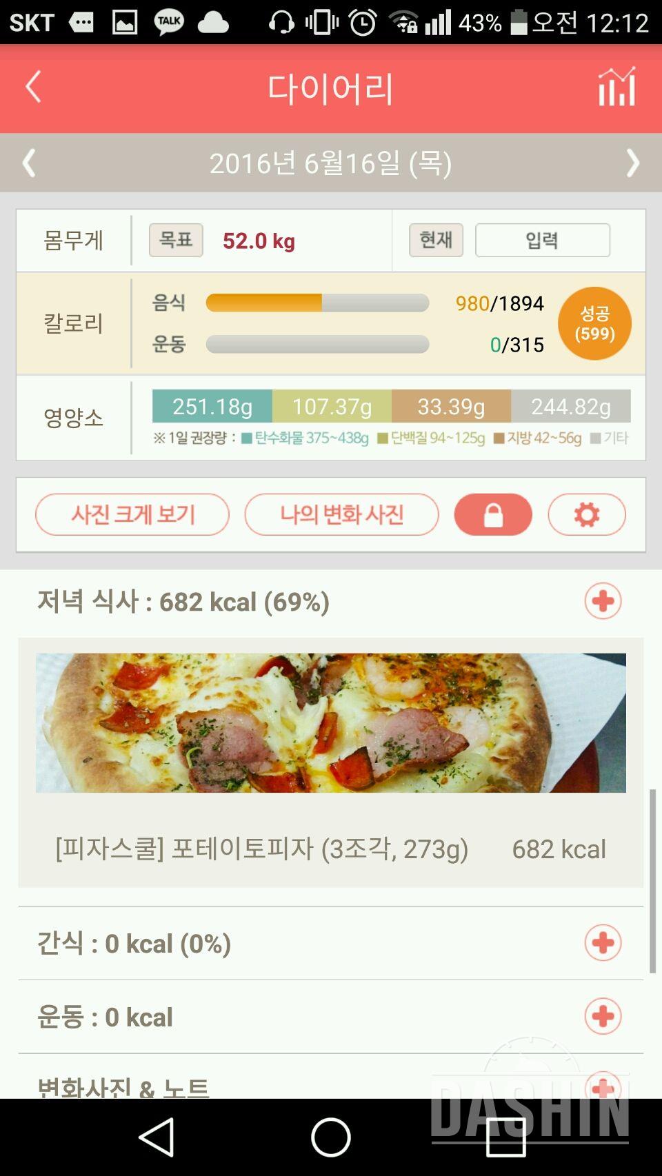 30일 1,000kcal 식단 8일차 성공!